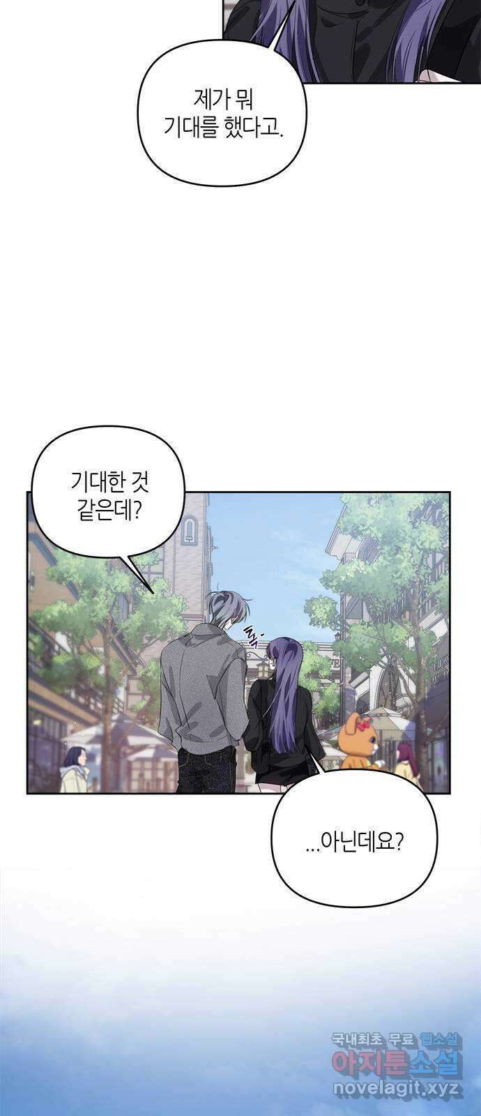 선배는 나빠요! 38화 9