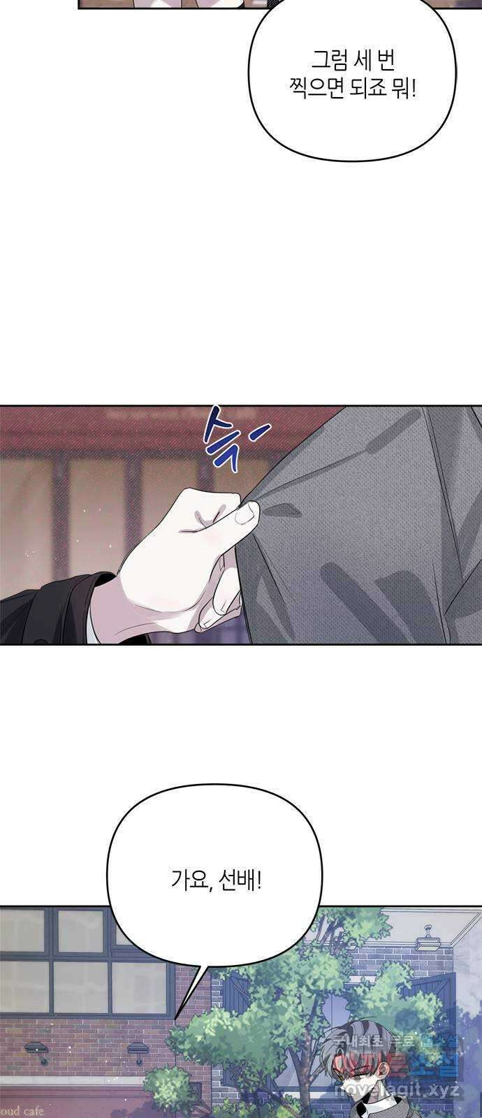 선배는 나빠요! 38화 13