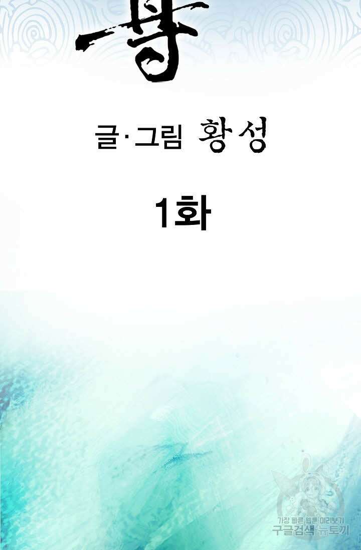 태극무존 1화 2