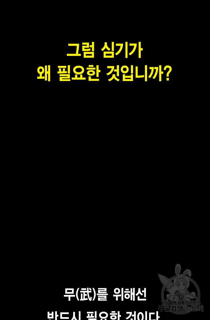 태극무존 1화 6