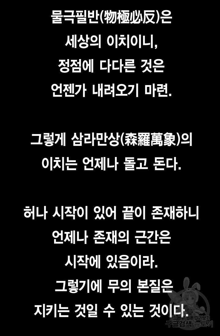 태극무존 1화 11