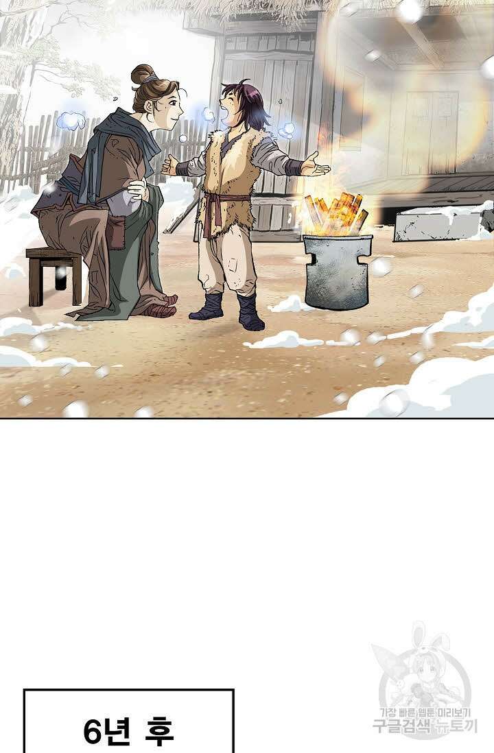 태극무존 1화 77