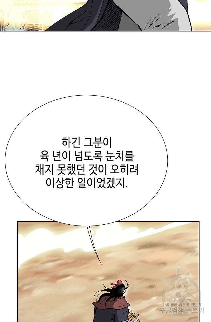 태극무존 1화 86