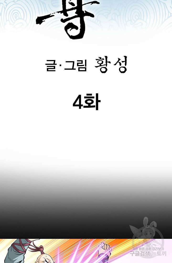 태극무존 4화 2