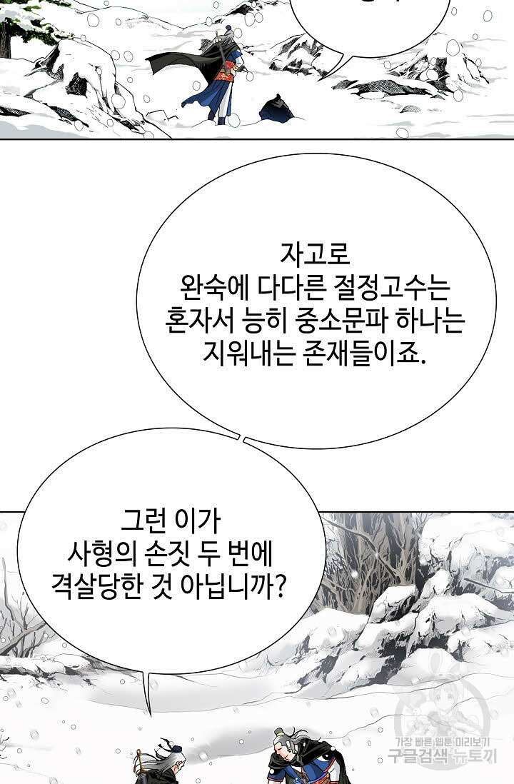 태극무존 4화 6