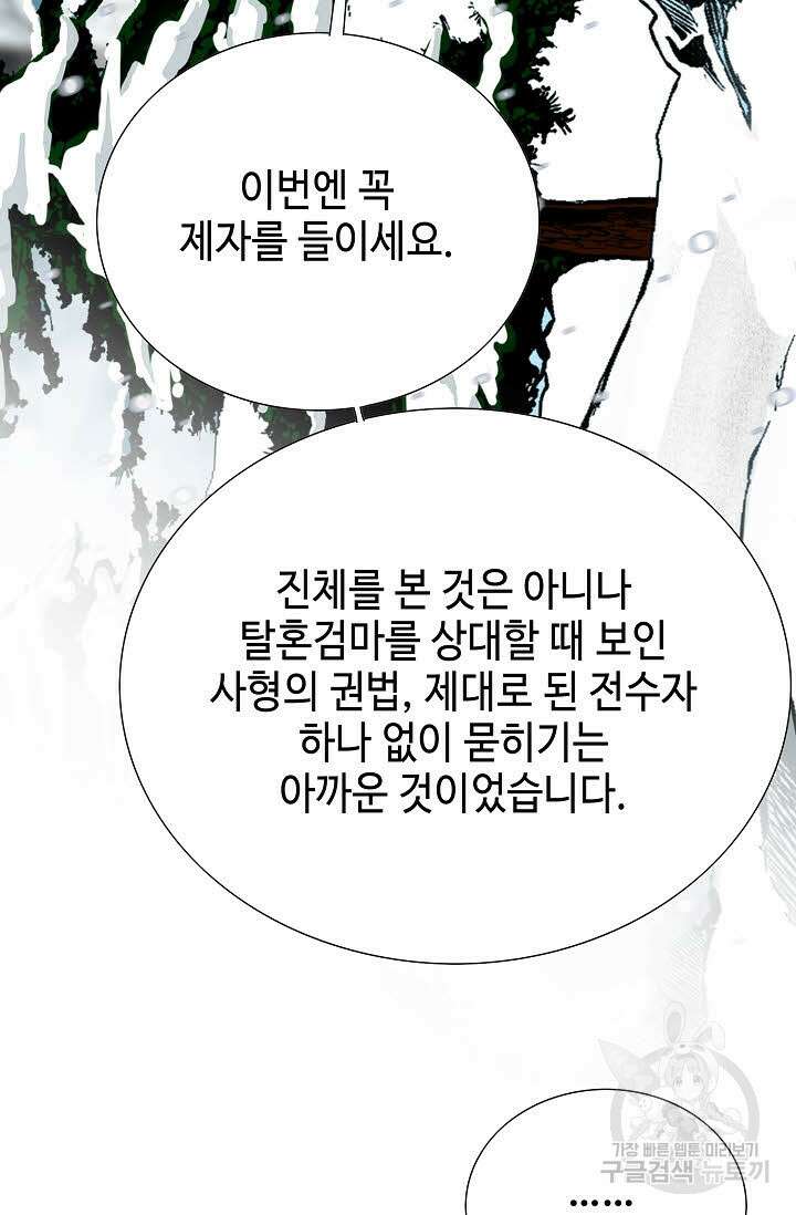 태극무존 4화 20