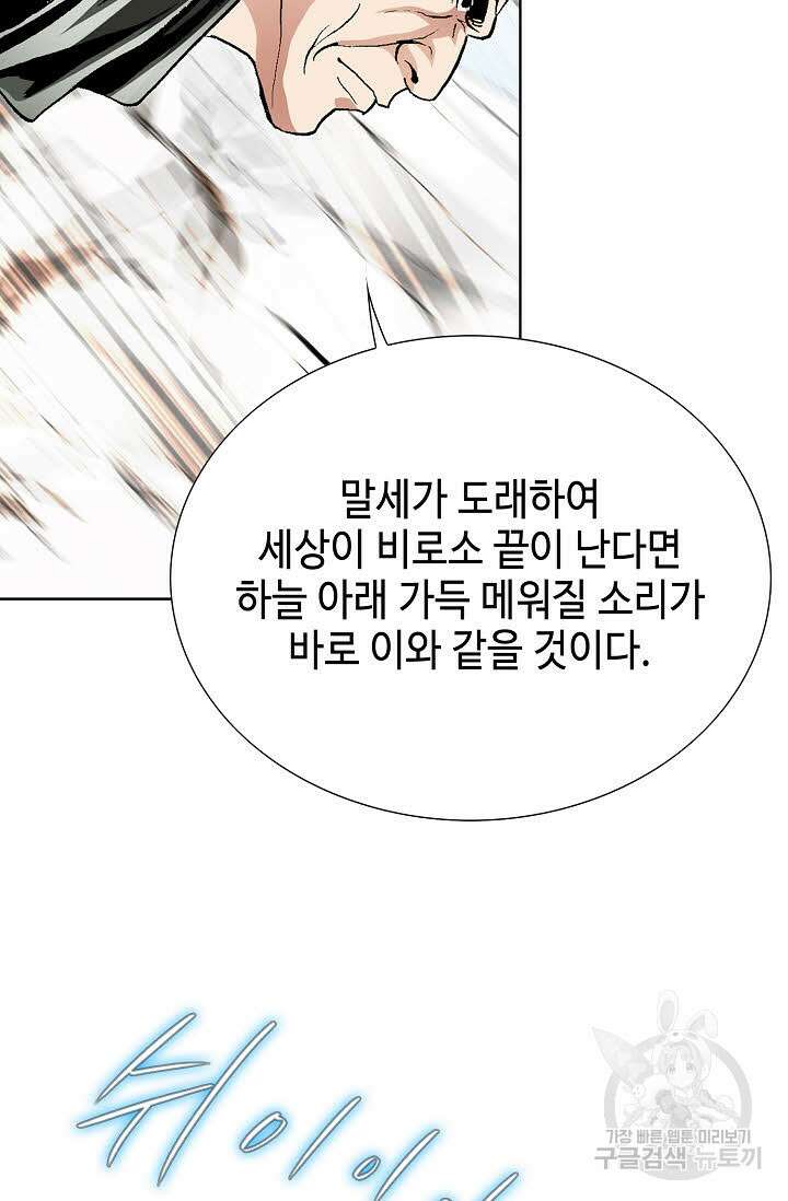 태극무존 4화 30