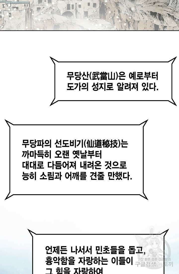 태극무존 4화 55