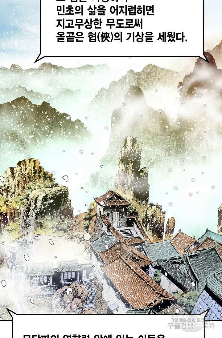 태극무존 4화 56