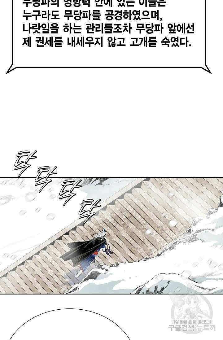 태극무존 4화 57