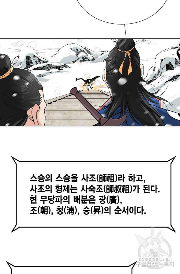 태극무존 4화 59