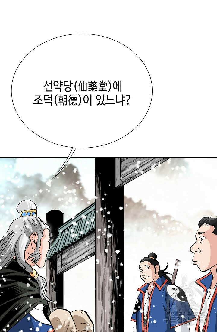 태극무존 4화 66
