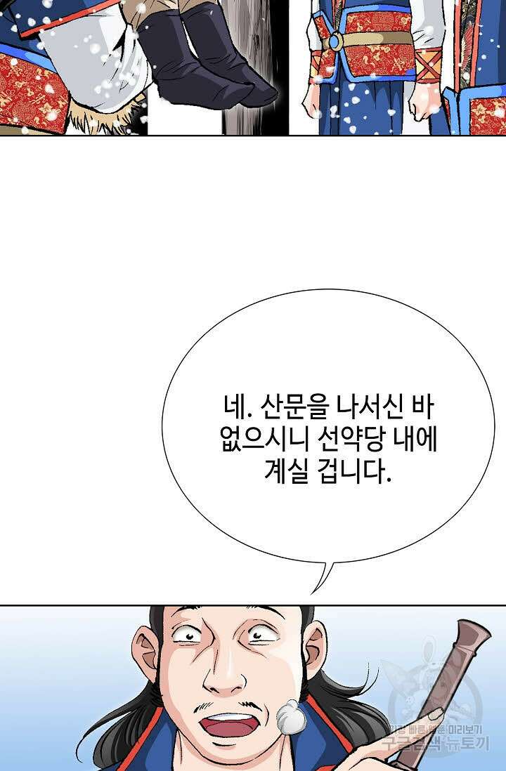 태극무존 4화 67