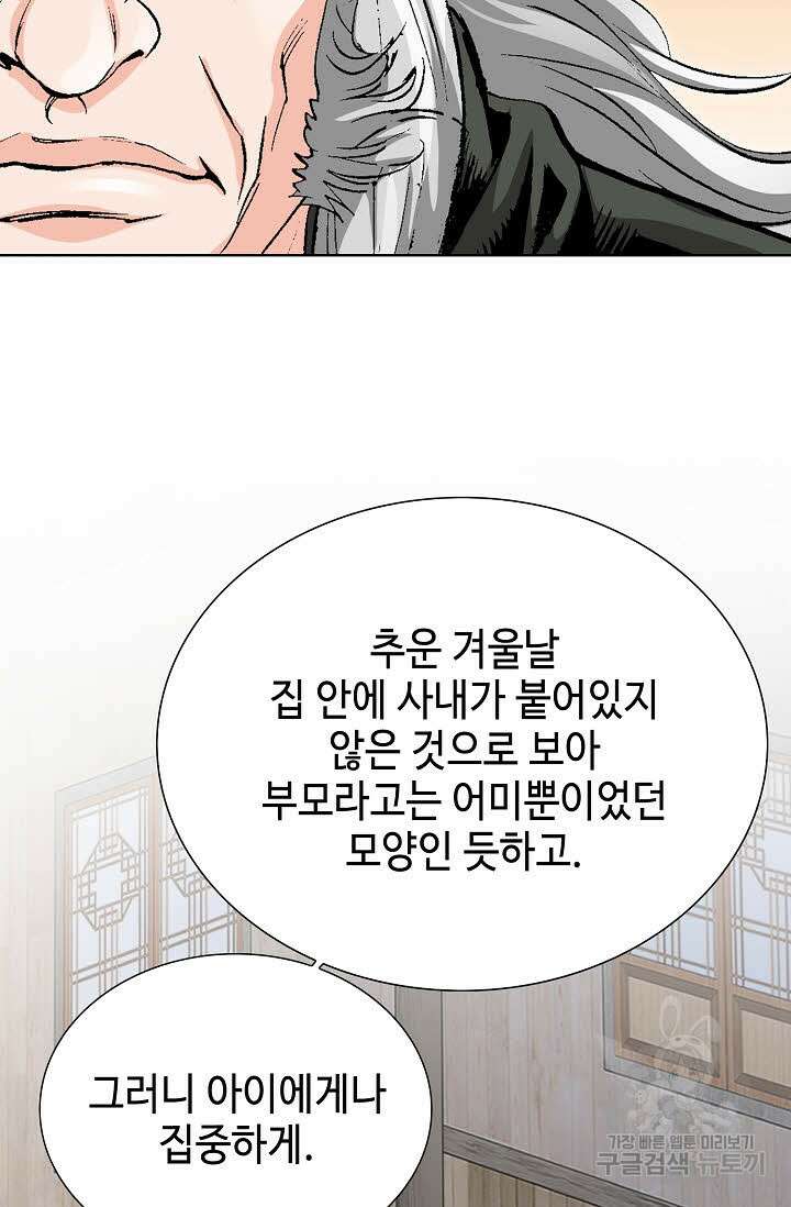 태극무존 4화 83