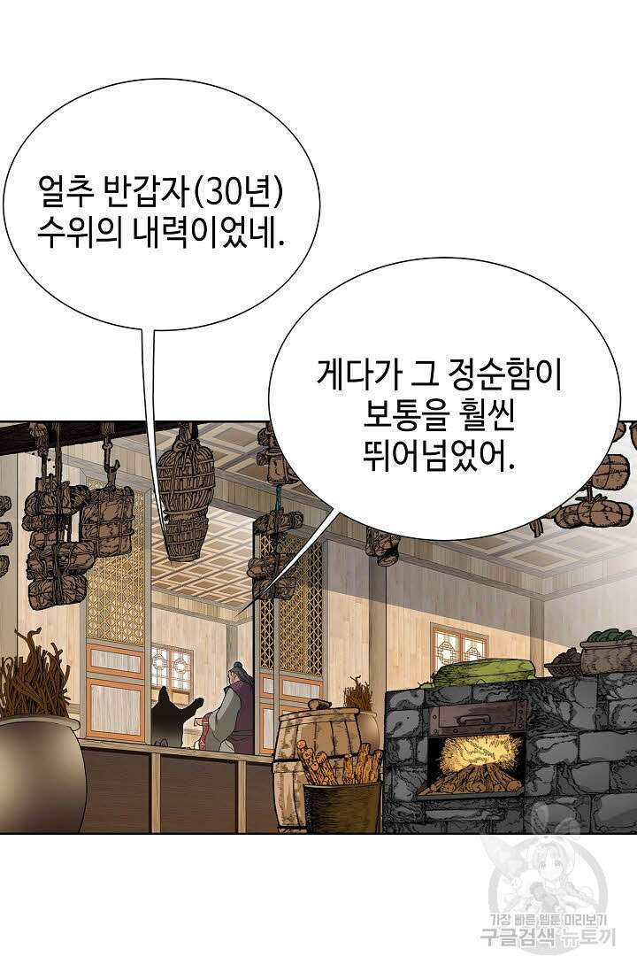 태극무존 4화 92