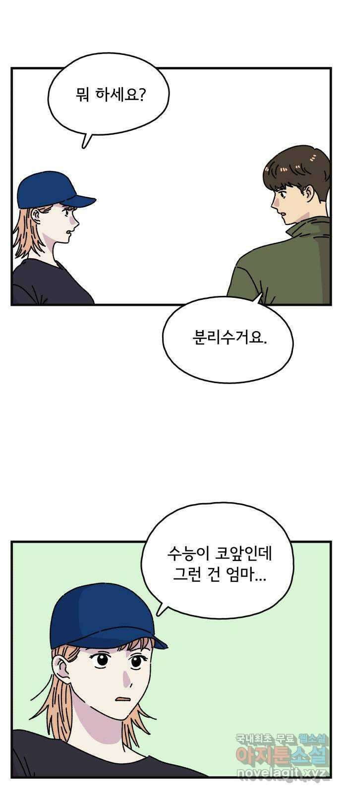 주부 육성중 45화 3