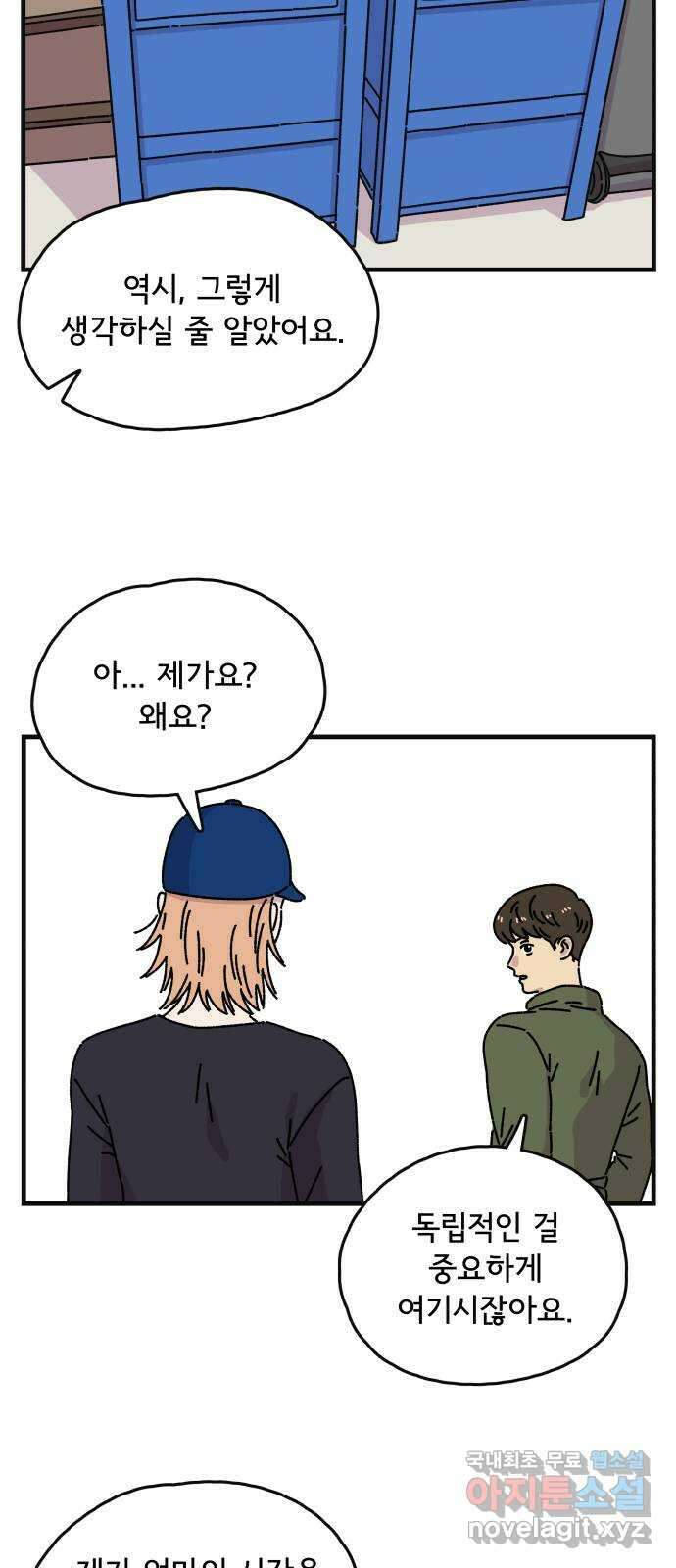 주부 육성중 45화 5