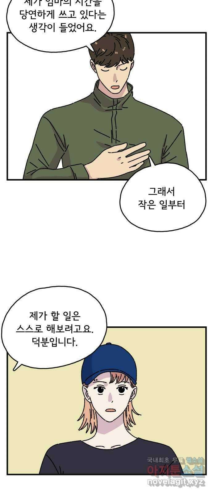 주부 육성중 45화 6