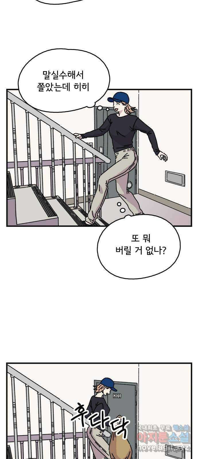 주부 육성중 45화 9