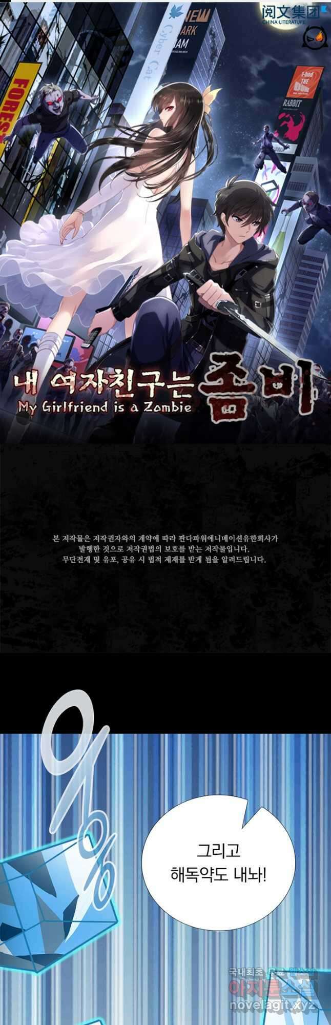 내 여자친구는 좀비 363화 1
