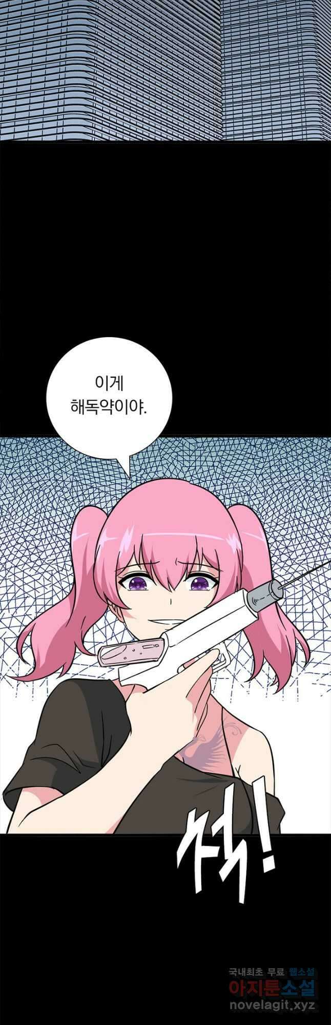 내 여자친구는 좀비 363화 6