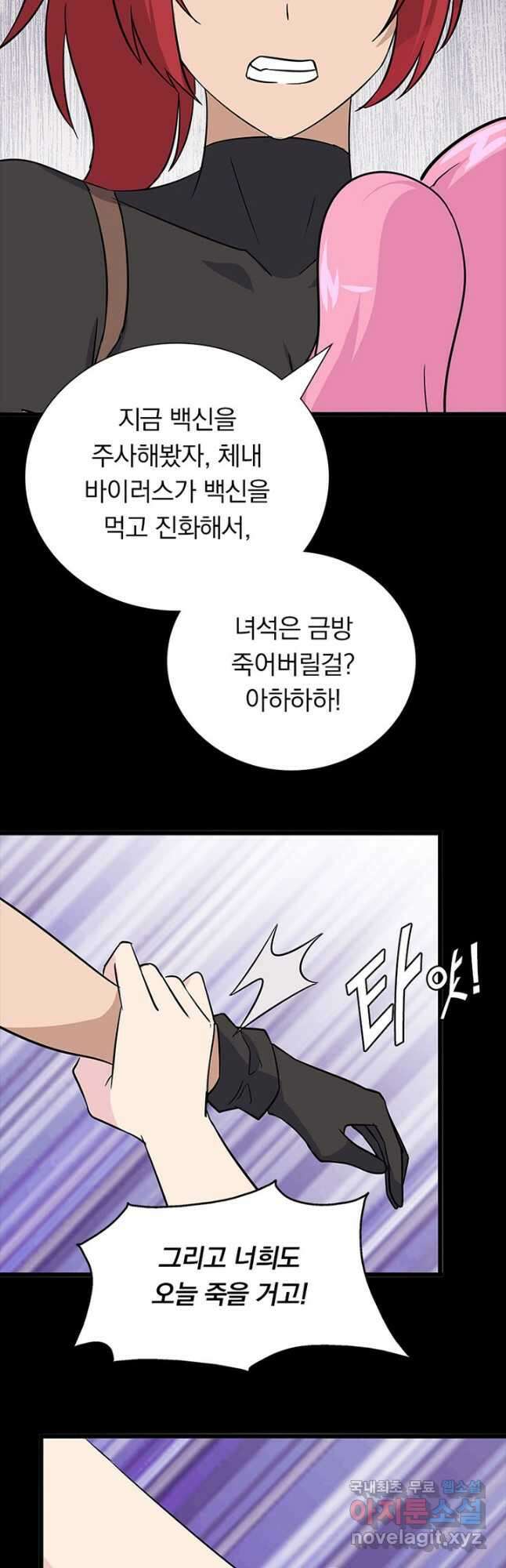 내 여자친구는 좀비 363화 18