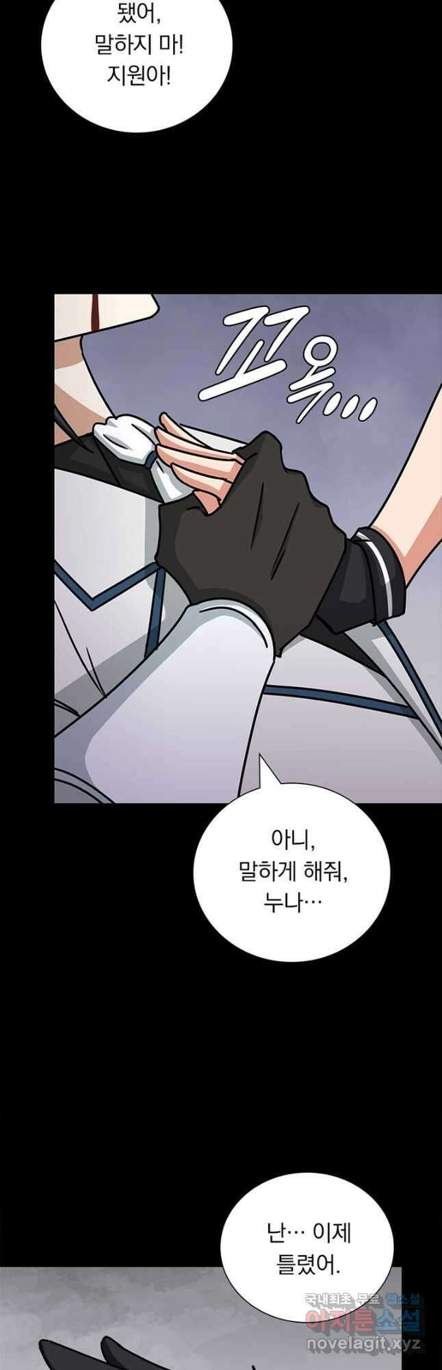 내 여자친구는 좀비 363화 39