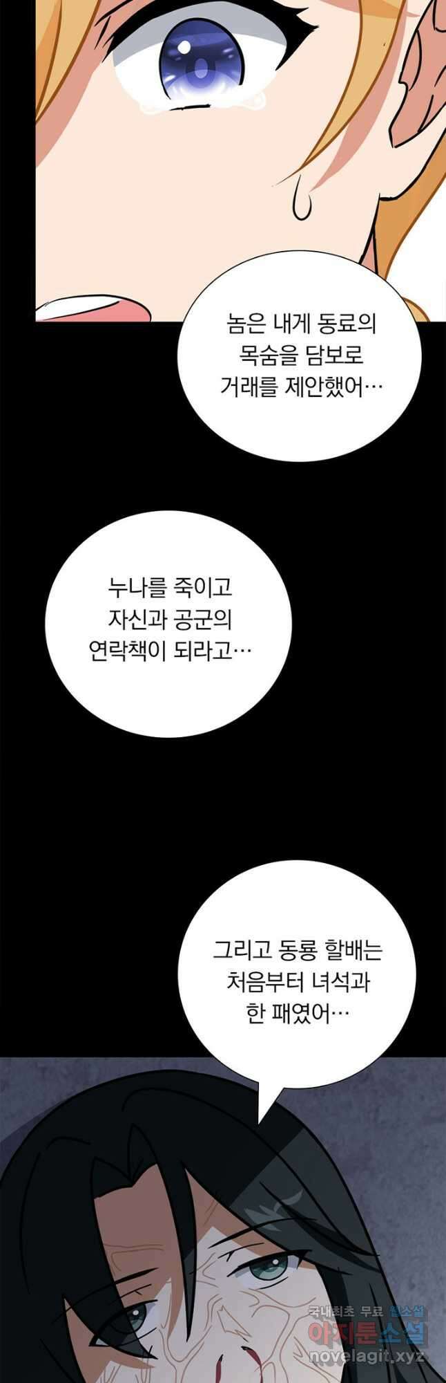 내 여자친구는 좀비 363화 42