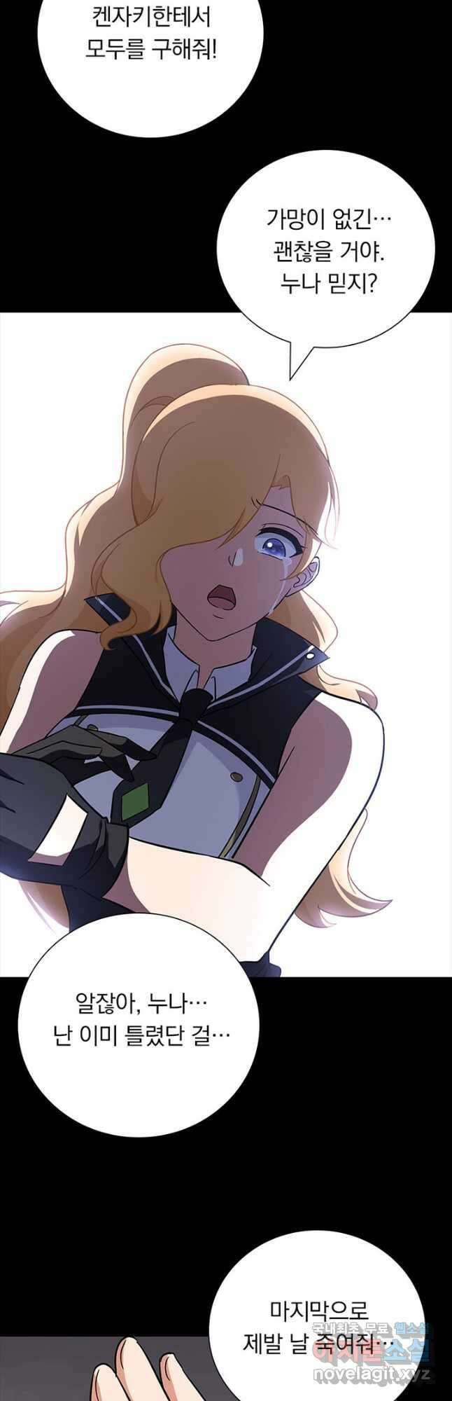 내 여자친구는 좀비 363화 46