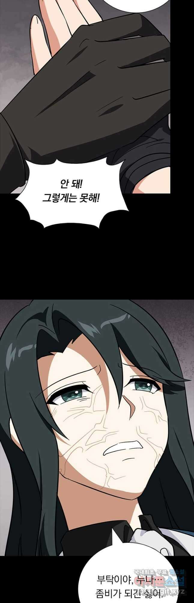 내 여자친구는 좀비 363화 47