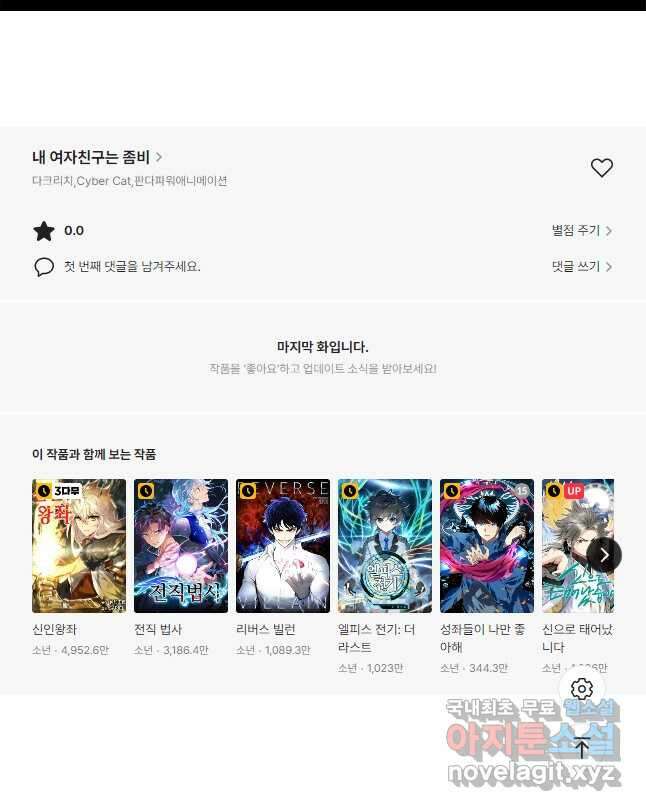 내 여자친구는 좀비 363화 54