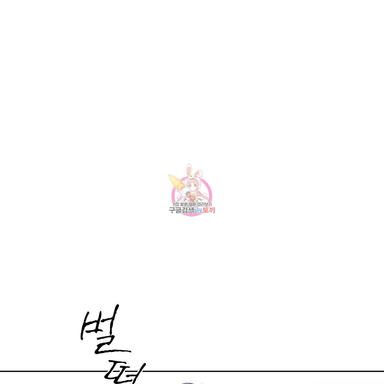 반칙 48화 1