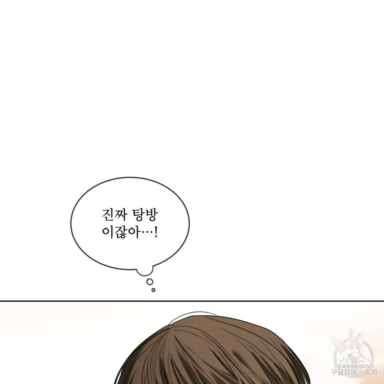 반칙 48화 10