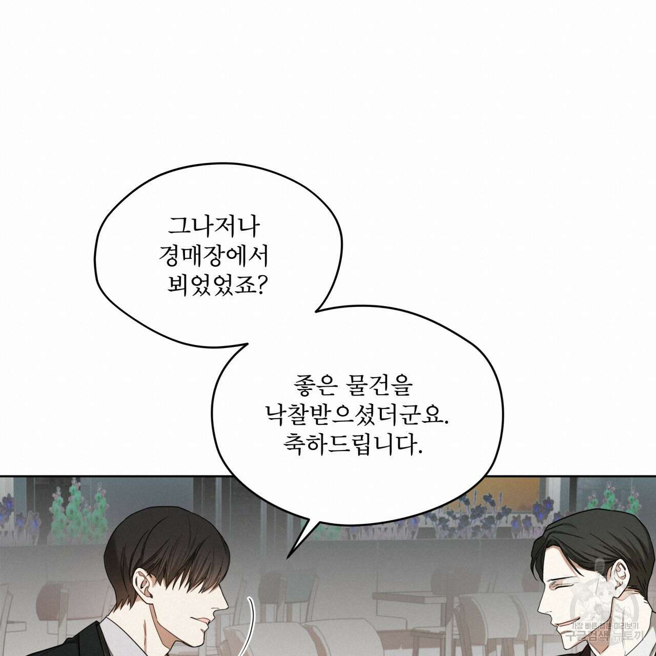 반칙 48화 20