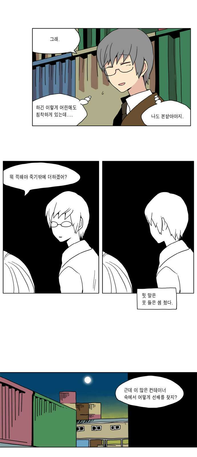 이런 영웅은 싫어 3. 뭐든 쓸어버릴 수 있는 4