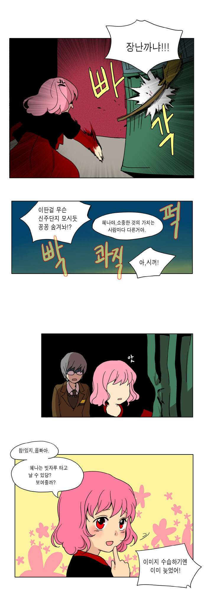 이런 영웅은 싫어 3. 뭐든 쓸어버릴 수 있는 7