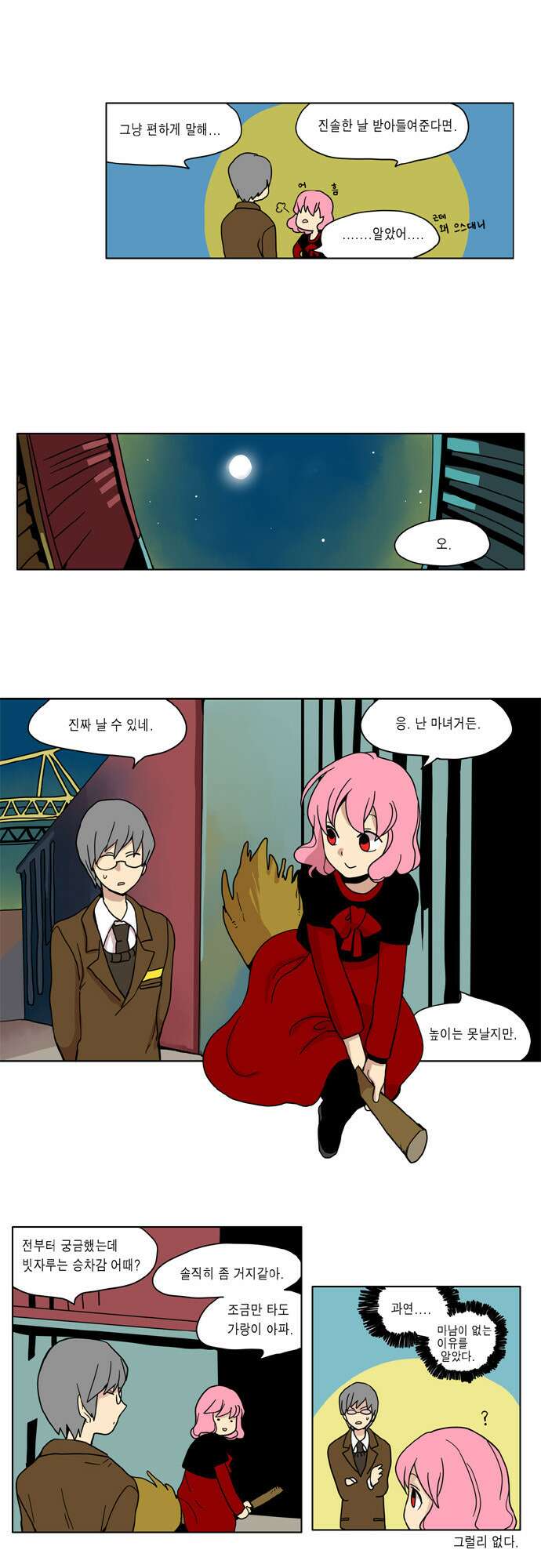 이런 영웅은 싫어 3. 뭐든 쓸어버릴 수 있는 8