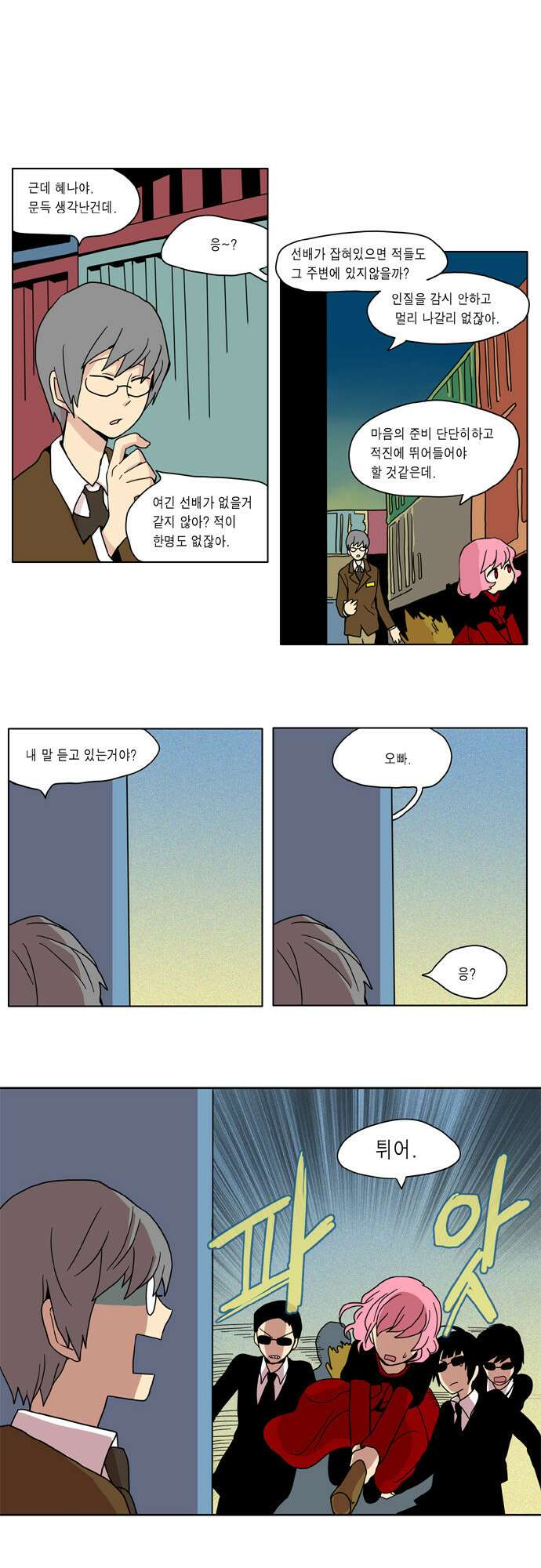 이런 영웅은 싫어 3. 뭐든 쓸어버릴 수 있는 9