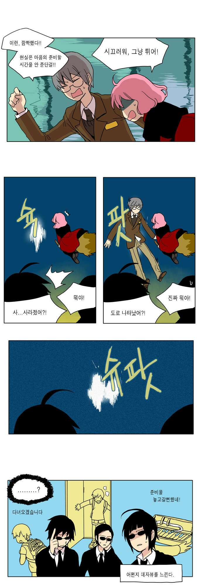 이런 영웅은 싫어 3. 뭐든 쓸어버릴 수 있는 10
