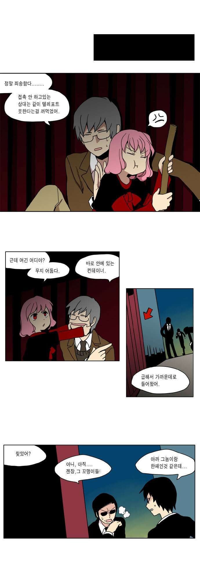 이런 영웅은 싫어 3. 뭐든 쓸어버릴 수 있는 11