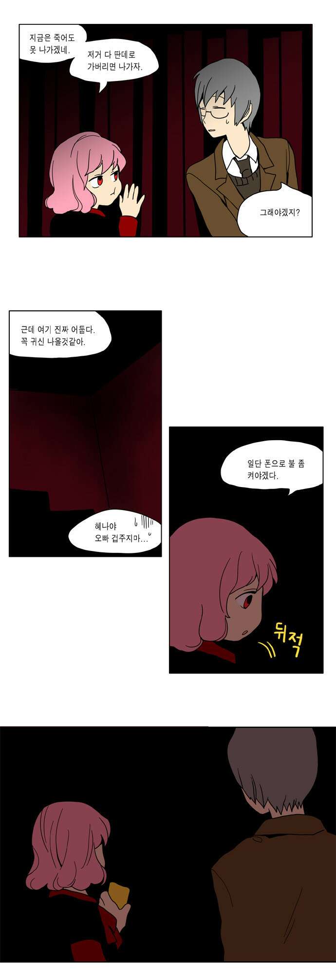 이런 영웅은 싫어 3. 뭐든 쓸어버릴 수 있는 12