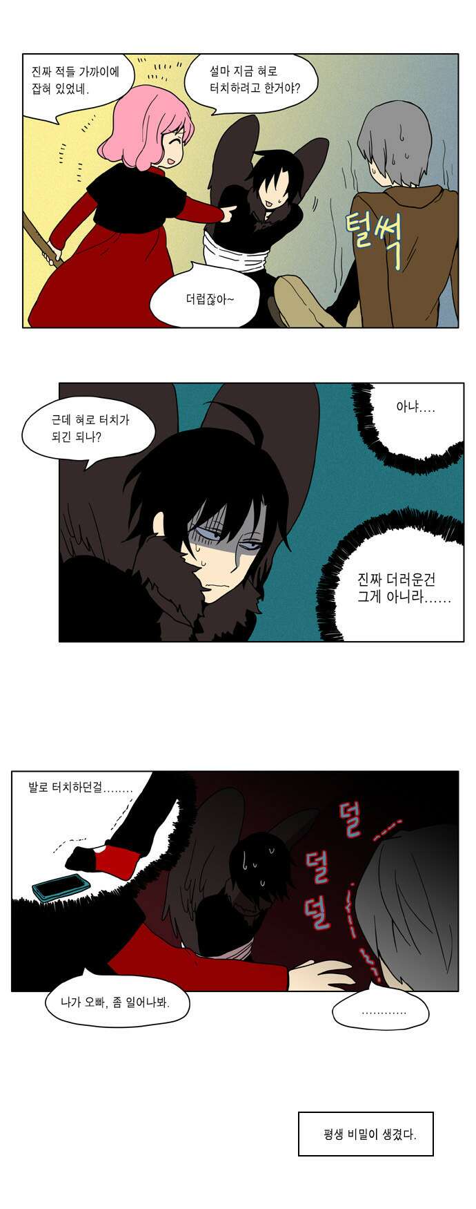 이런 영웅은 싫어 3. 뭐든 쓸어버릴 수 있는 14