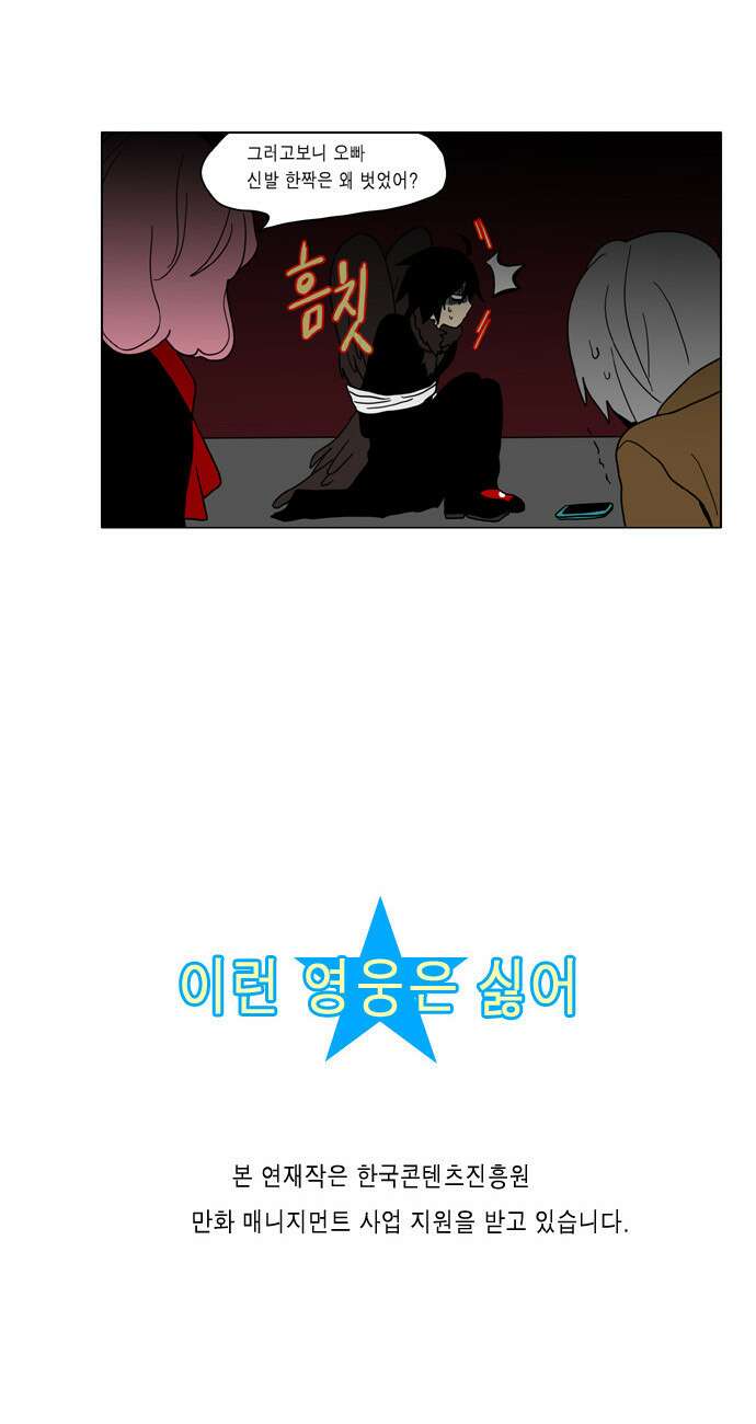 이런 영웅은 싫어 3. 뭐든 쓸어버릴 수 있는 15