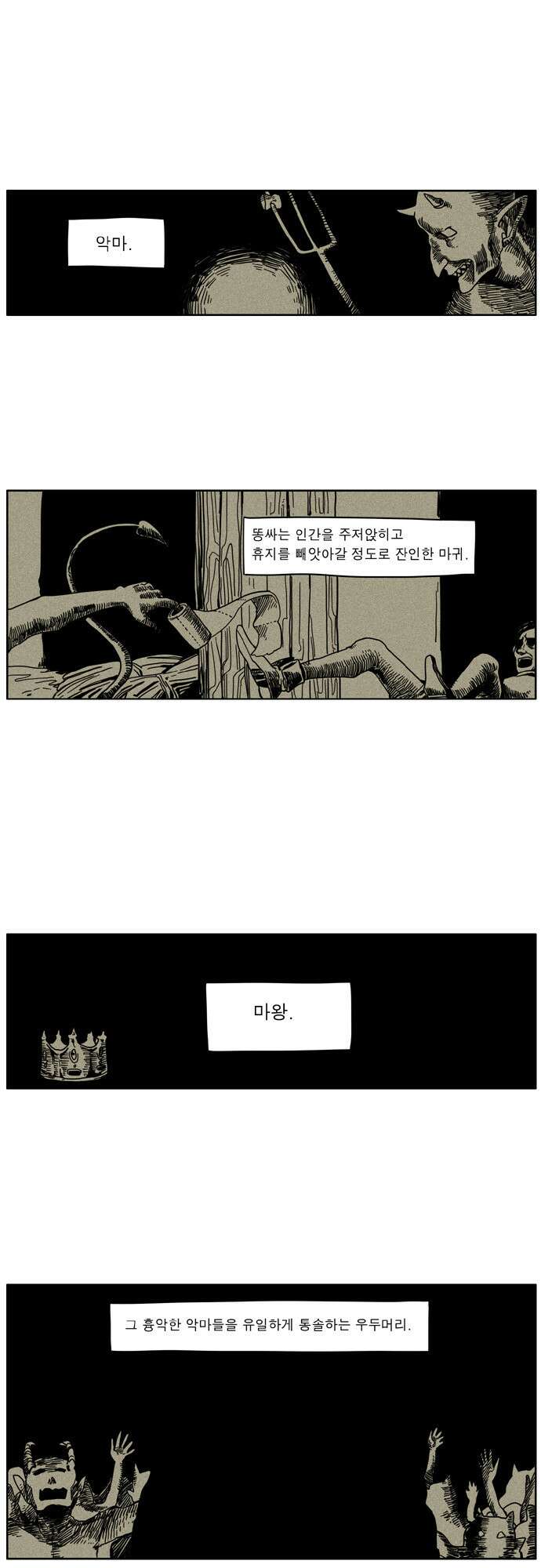 이런 영웅은 싫어 13. 밀어내는 힘 1