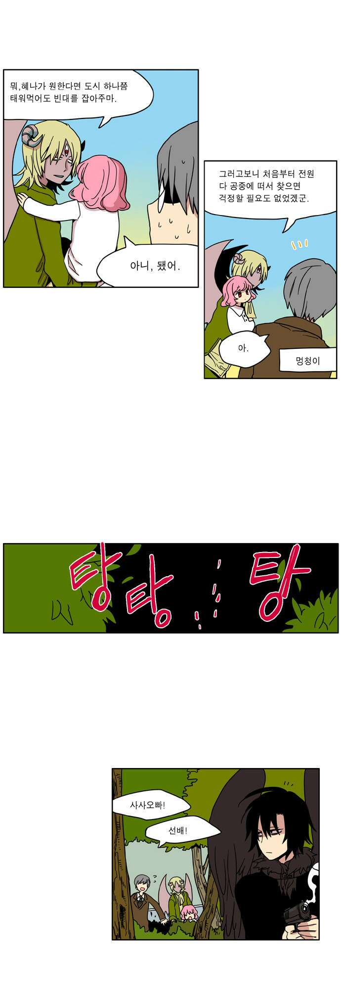이런 영웅은 싫어 13. 밀어내는 힘 5