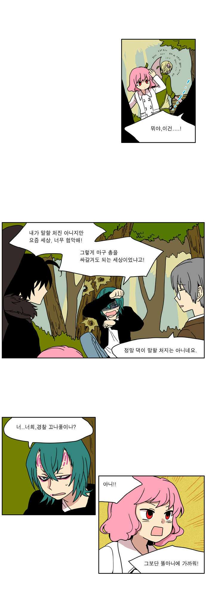 이런 영웅은 싫어 13. 밀어내는 힘 6