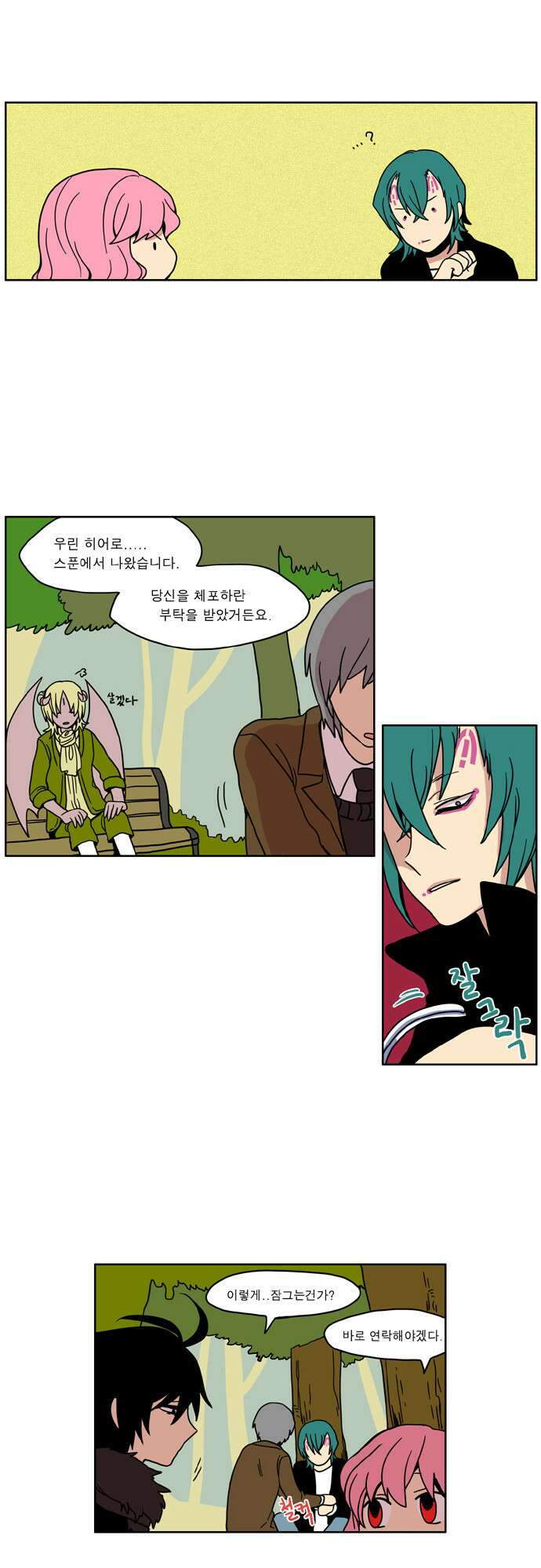 이런 영웅은 싫어 13. 밀어내는 힘 7