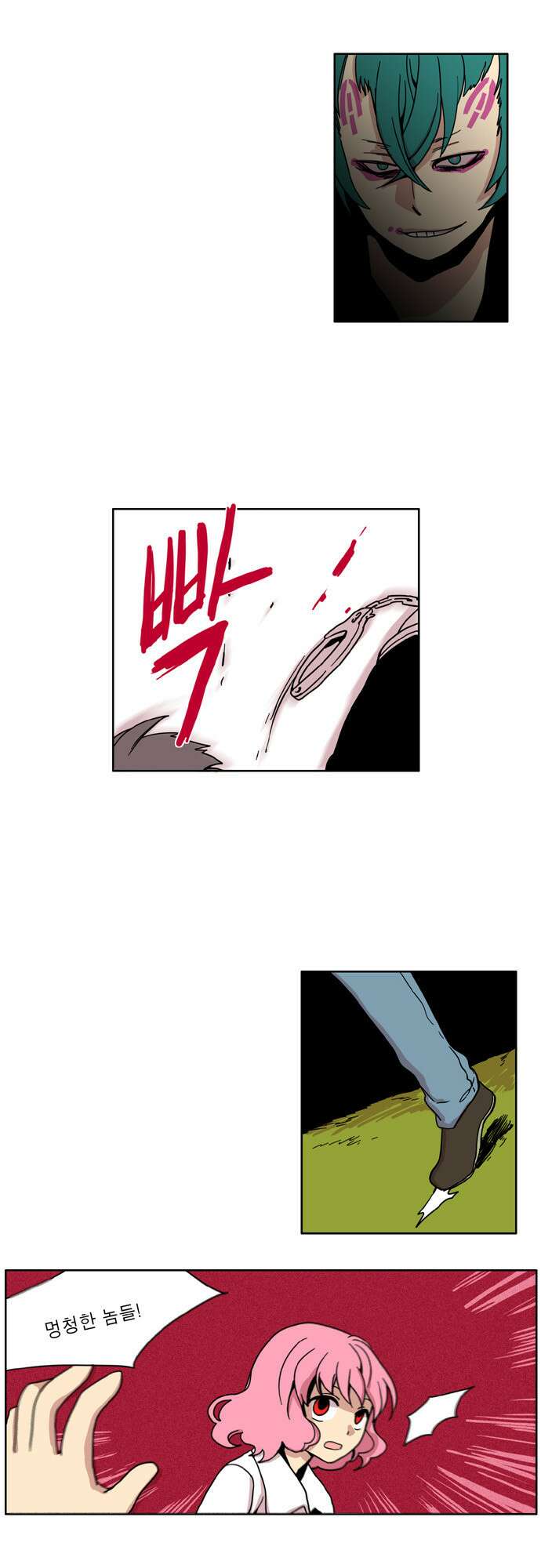 이런 영웅은 싫어 13. 밀어내는 힘 8
