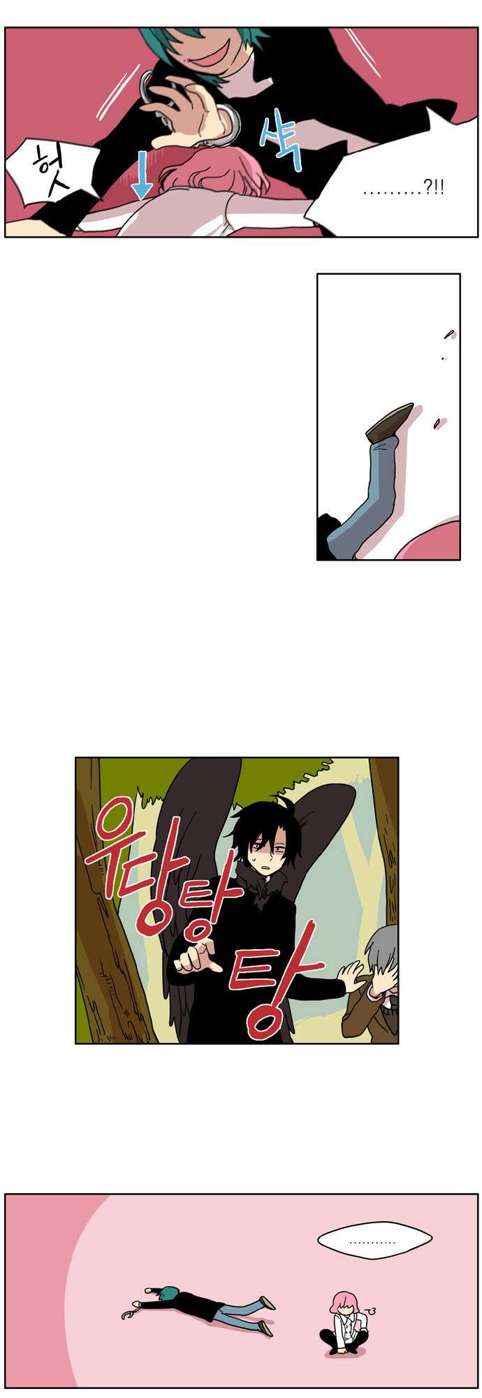 이런 영웅은 싫어 13. 밀어내는 힘 9