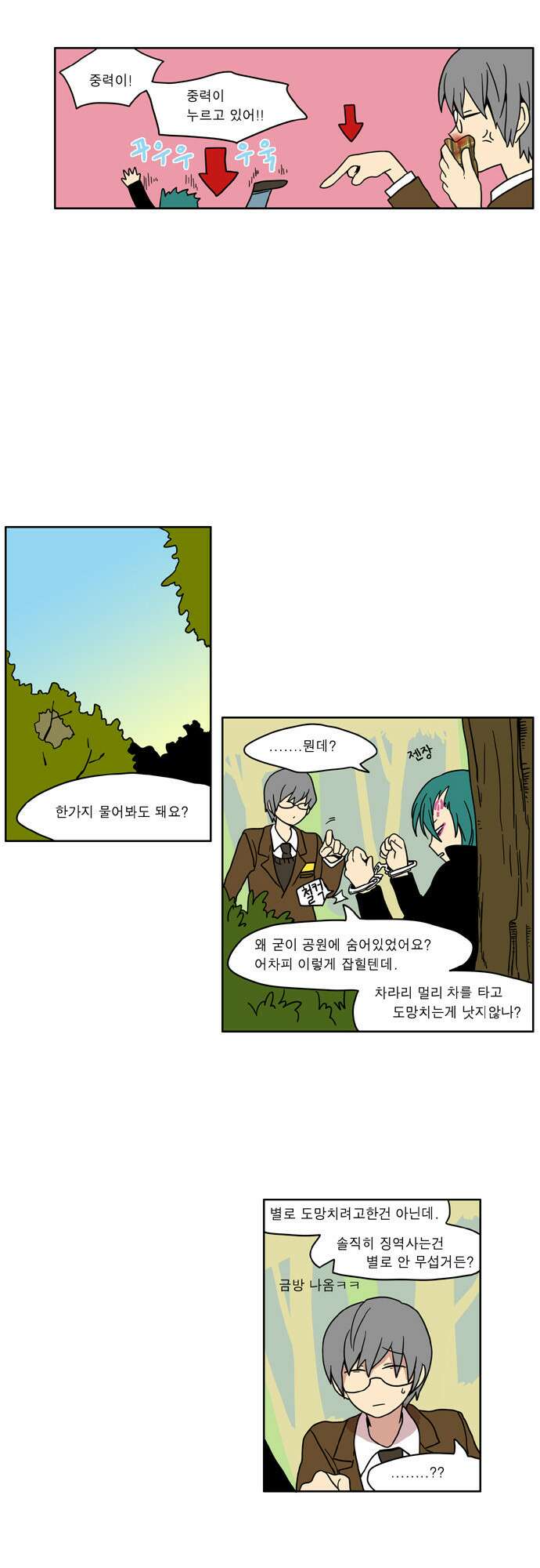 이런 영웅은 싫어 13. 밀어내는 힘 10